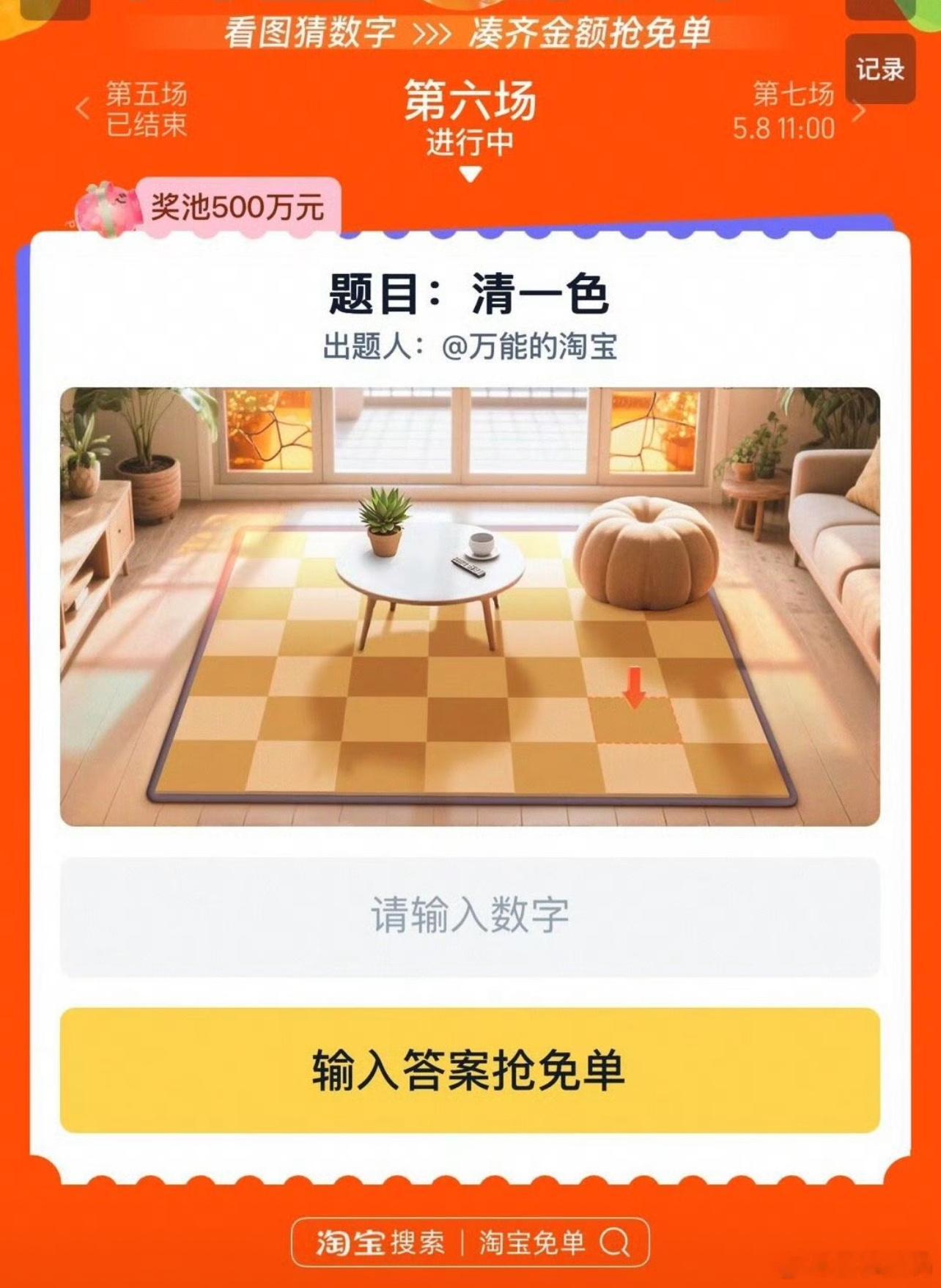 淘宝免单答案清一色不玩了，淘宝玩不起，我也玩不起，咱俩都玩不起，答案还不是淘宝自