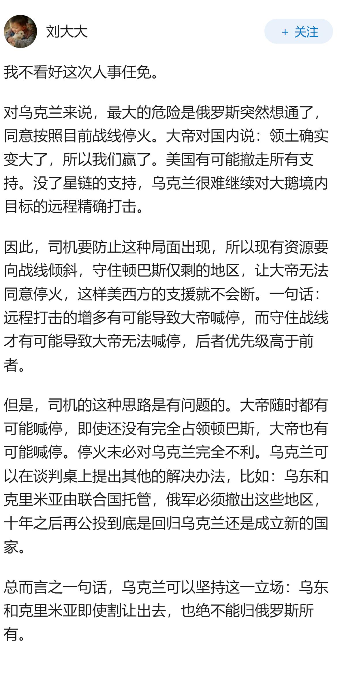 如何看待乌克兰90后国防部长被撤换？