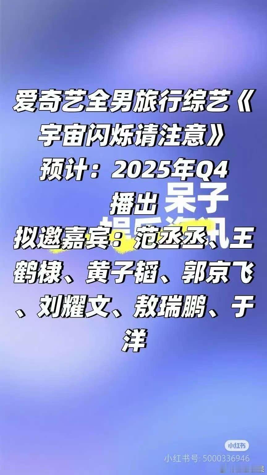 网传宇宙闪烁请注意阵容宇宙闪烁请注意网传阵容宇宙闪烁请注意网传阵容，哇塞，[彩虹