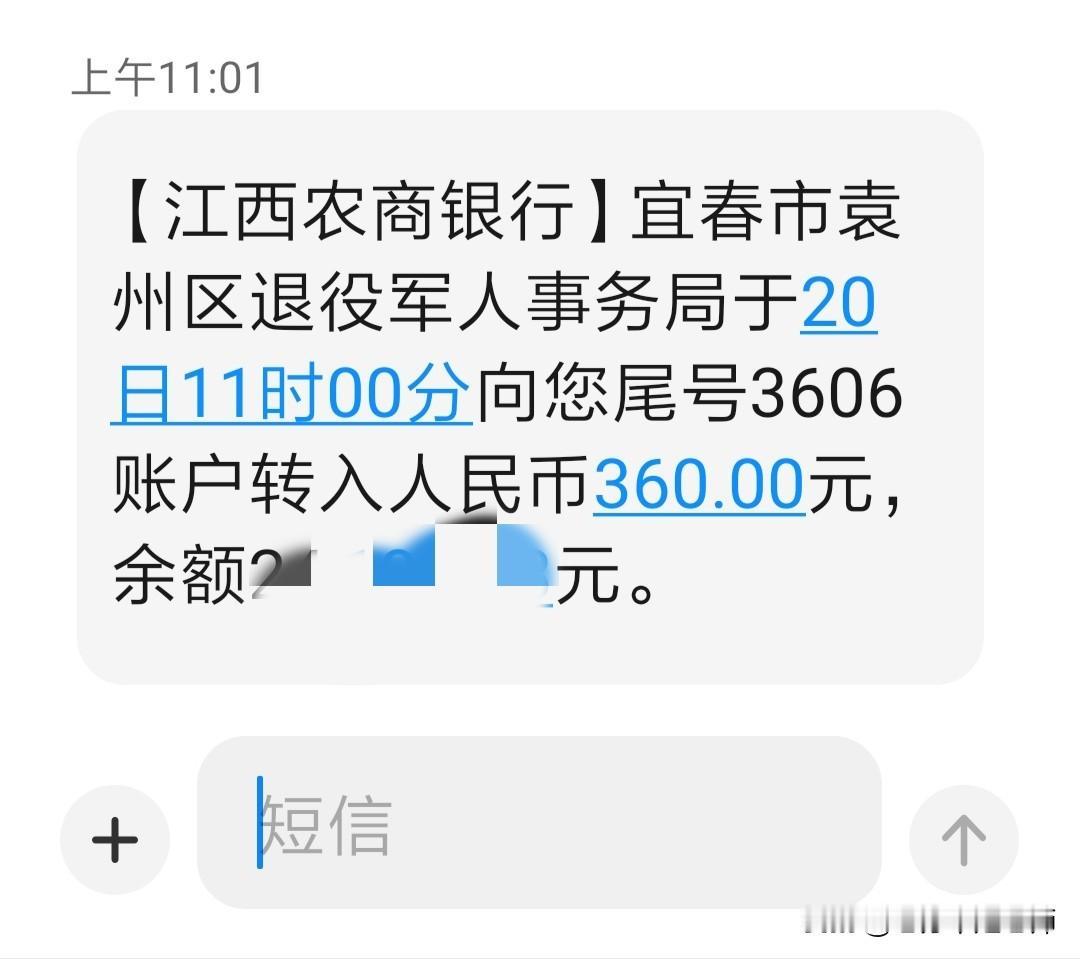 江西宜春农村籍退伍军人兵龄补助一分钱没涨，还是一年兵龄60元/月，下图是今天上午