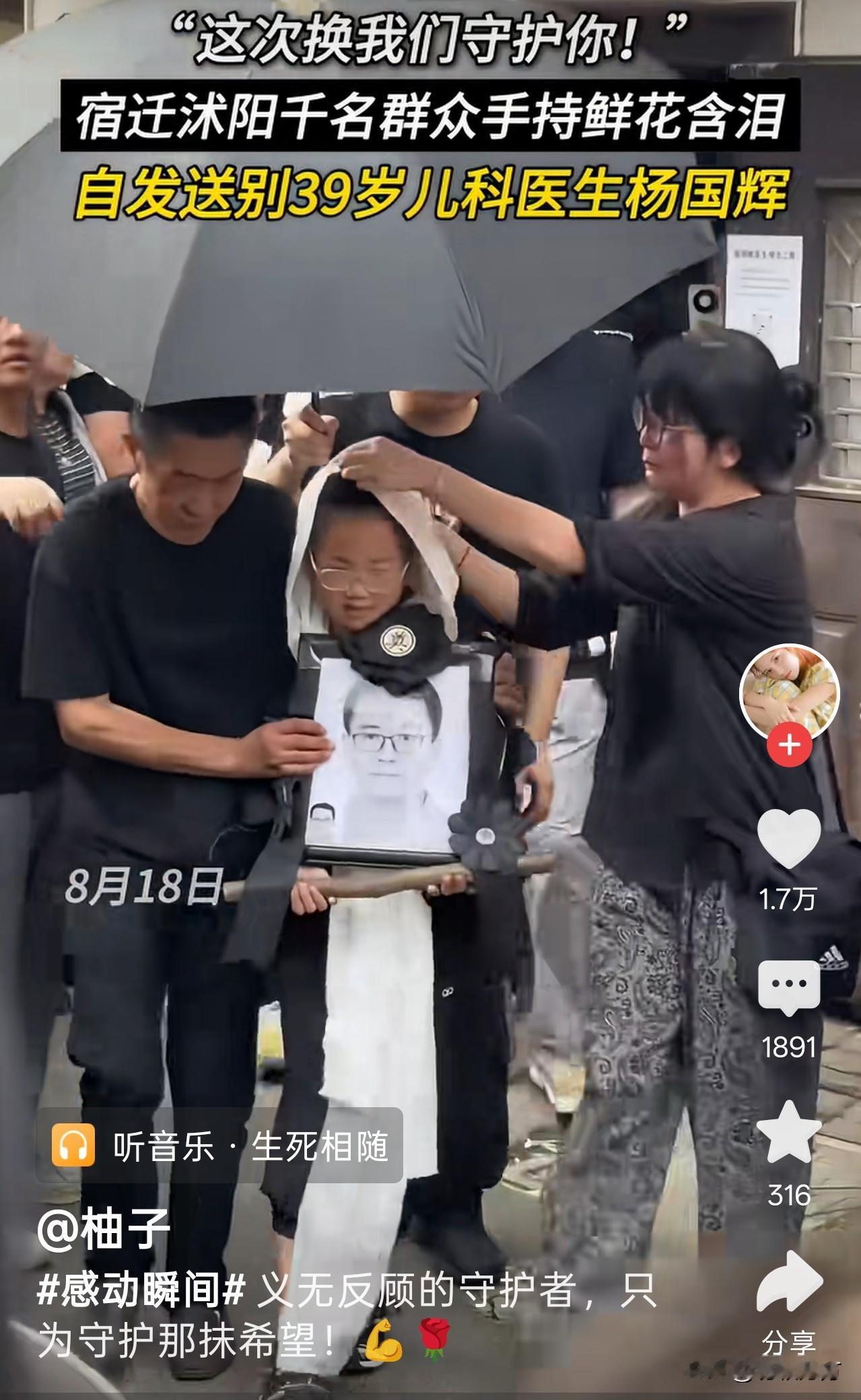 今天几次刷到沭阳民众送别杨国辉医生的视频，看了下简单介绍，这位老乡确实当得起“妙