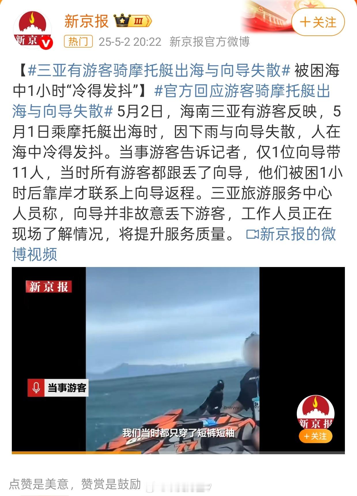 三亚有游客骑摩托艇出海与向导失散三亚海上项目好像每年都会爆出各种问题这次还好人没