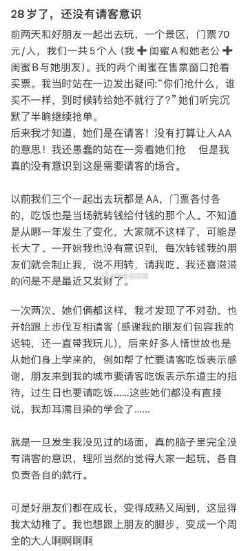 28岁了，还没有请客意识 ​​​