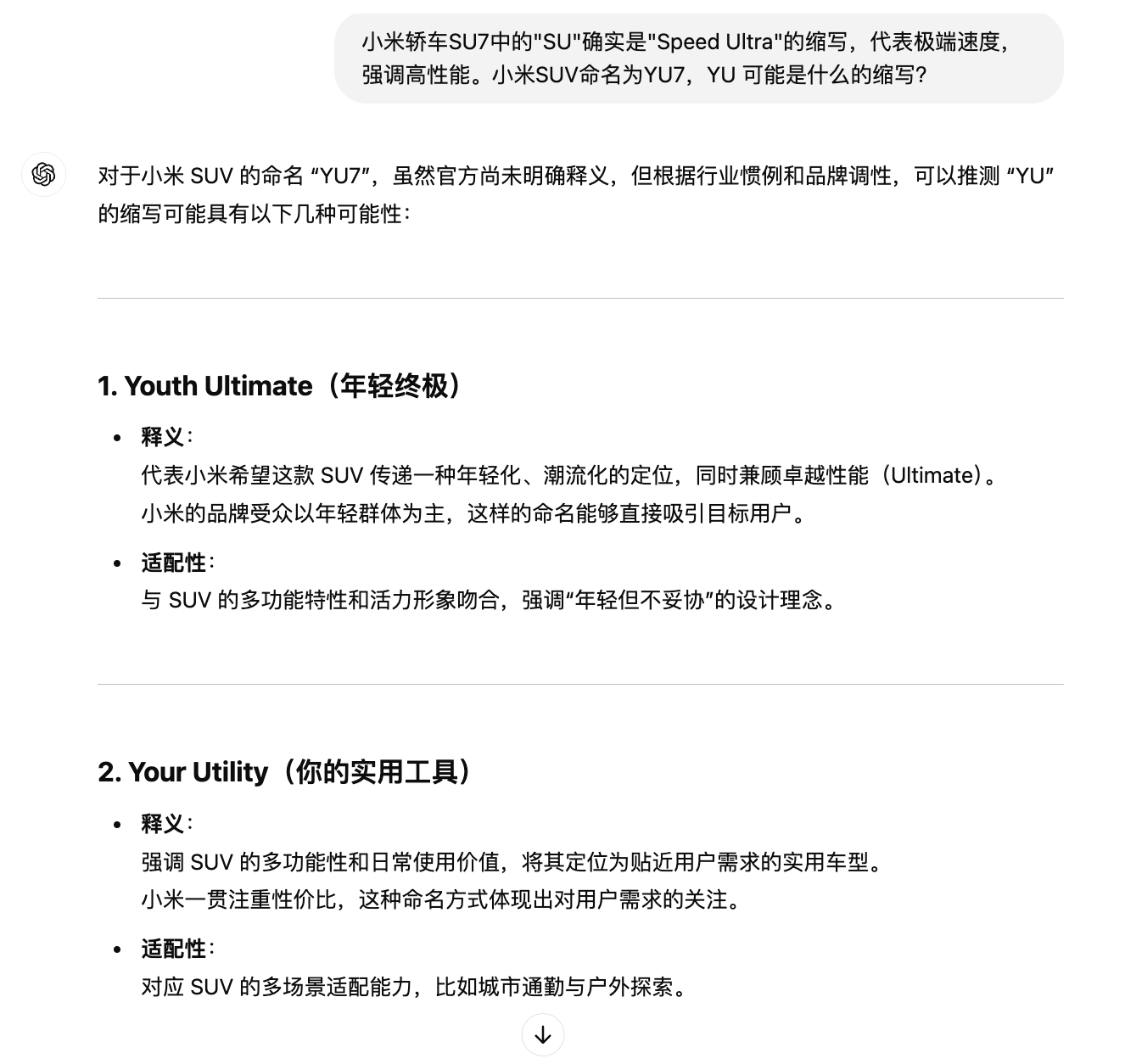 小米 YU7，Youth Ultimate 年轻极致和 Youth Utilit