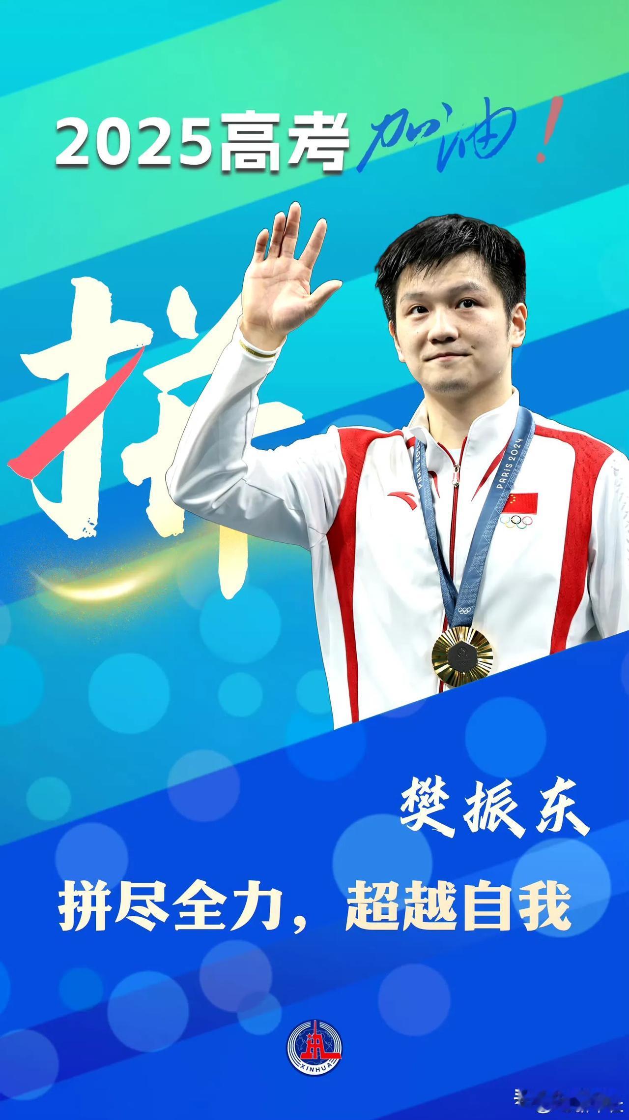 排面这东西，樊振东不缺！
新华社次次发关于运动员的文案都有樊振东，而且樊振东次次