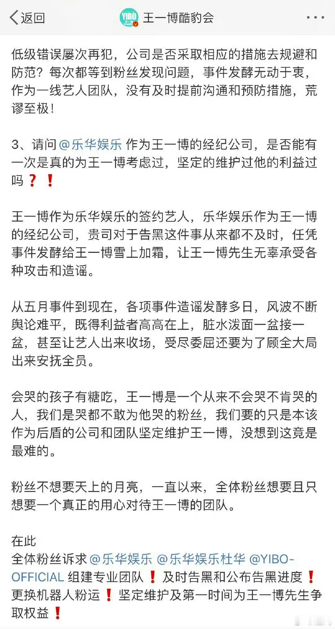 王一博粉丝后援会发了维权声明，这经纪公司是有多拉胯，后援会都下场要维权了 ​​​