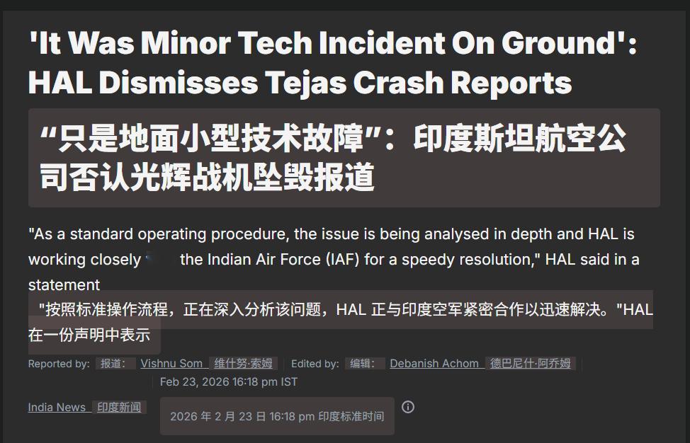 🔻2026年2月7日，一架印度空军 LCA 在印度西部前沿基地训练飞行后降落时