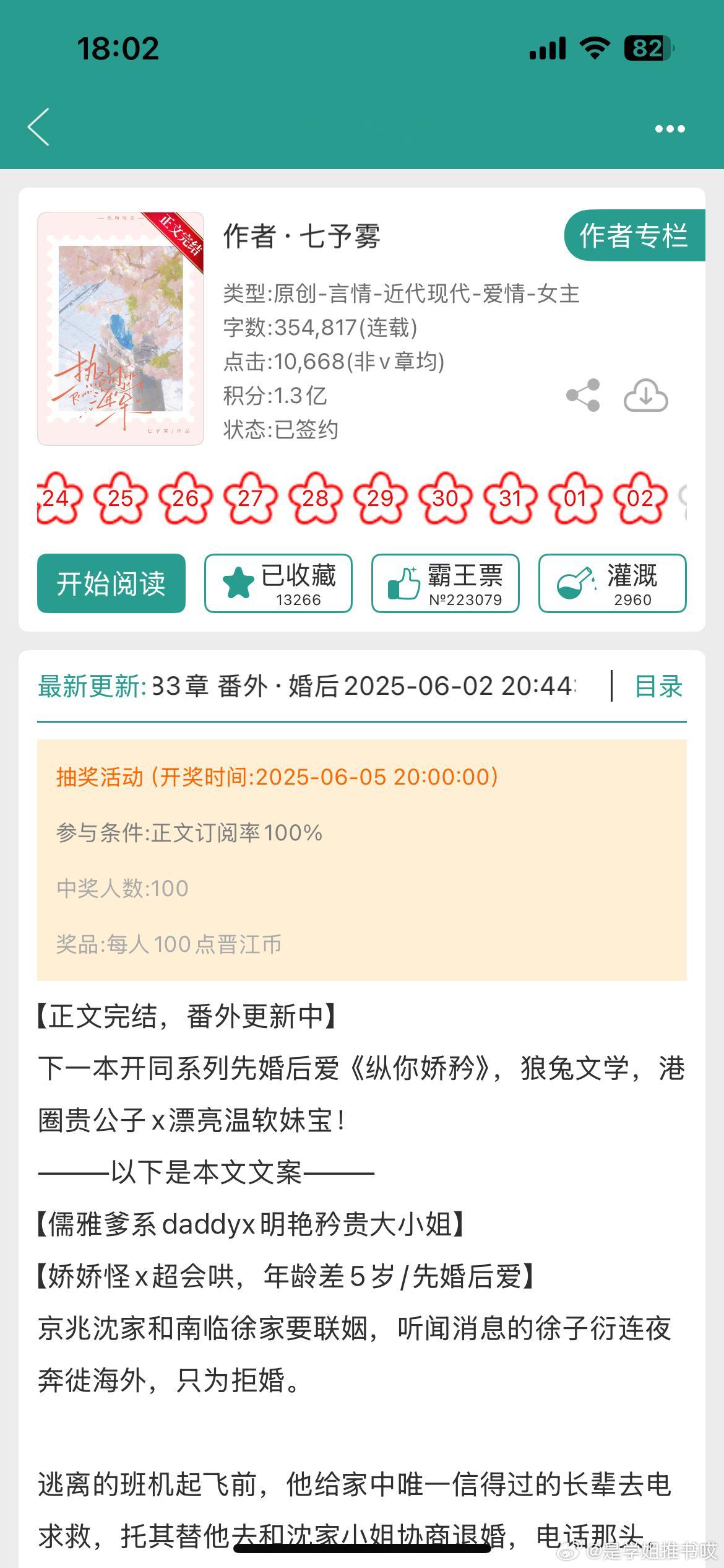 《热吻海棠》by七予雾豪门联姻/高甜/年龄差/正文完结稳居我25上半年top的先