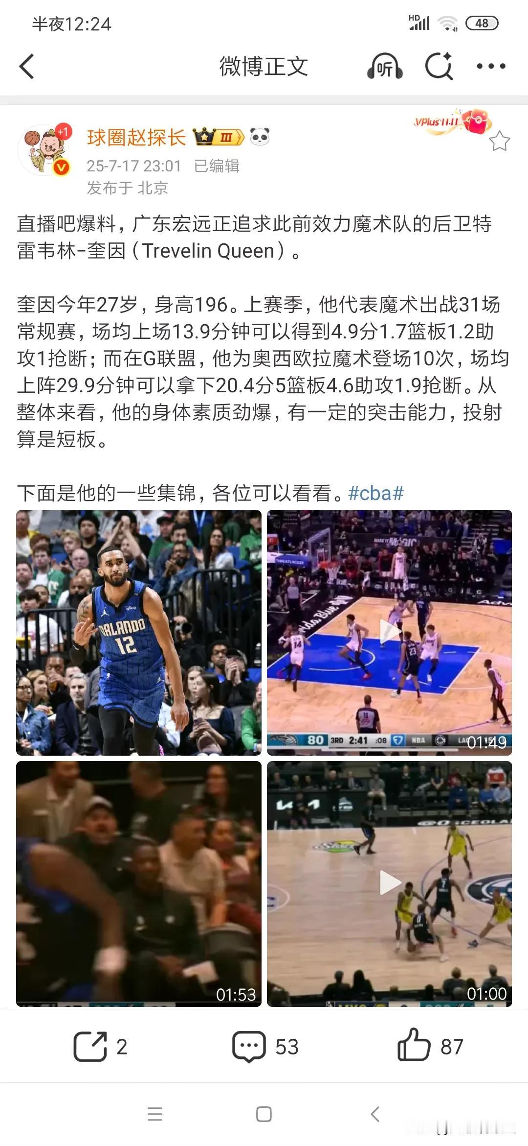 直播吧消息：广东队报价NBA锋卫摇摆人雷韦林.奎因，不过仅仅是广东有意，奎因个人