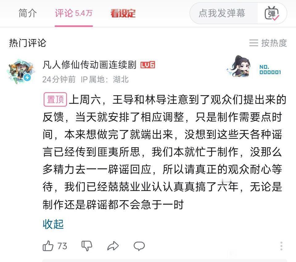 针对网友们对《凡人修仙传》189话的反馈，制作方终于表示“已经安排调整，只是需要