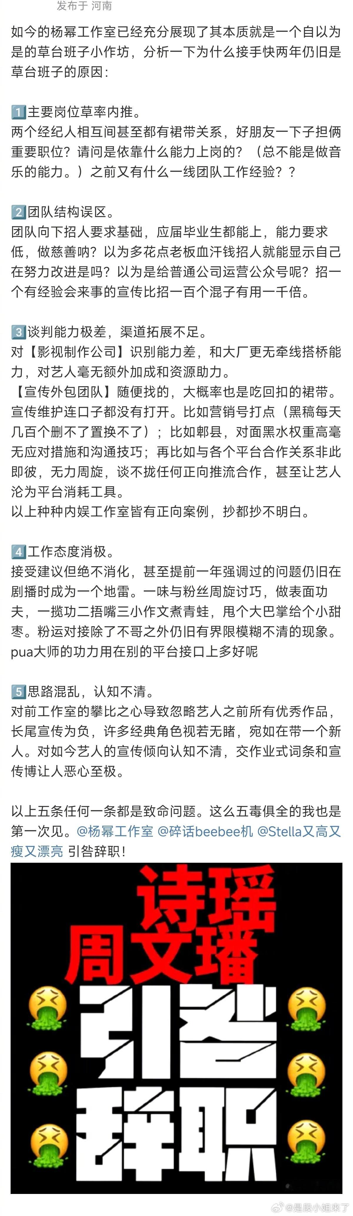 杨幂粉丝开撕杨幂工作室[苦涩] ​​​