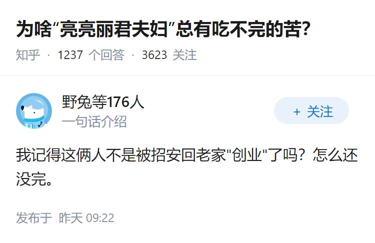 为啥“亮亮丽君夫妇”总有吃不完的苦？