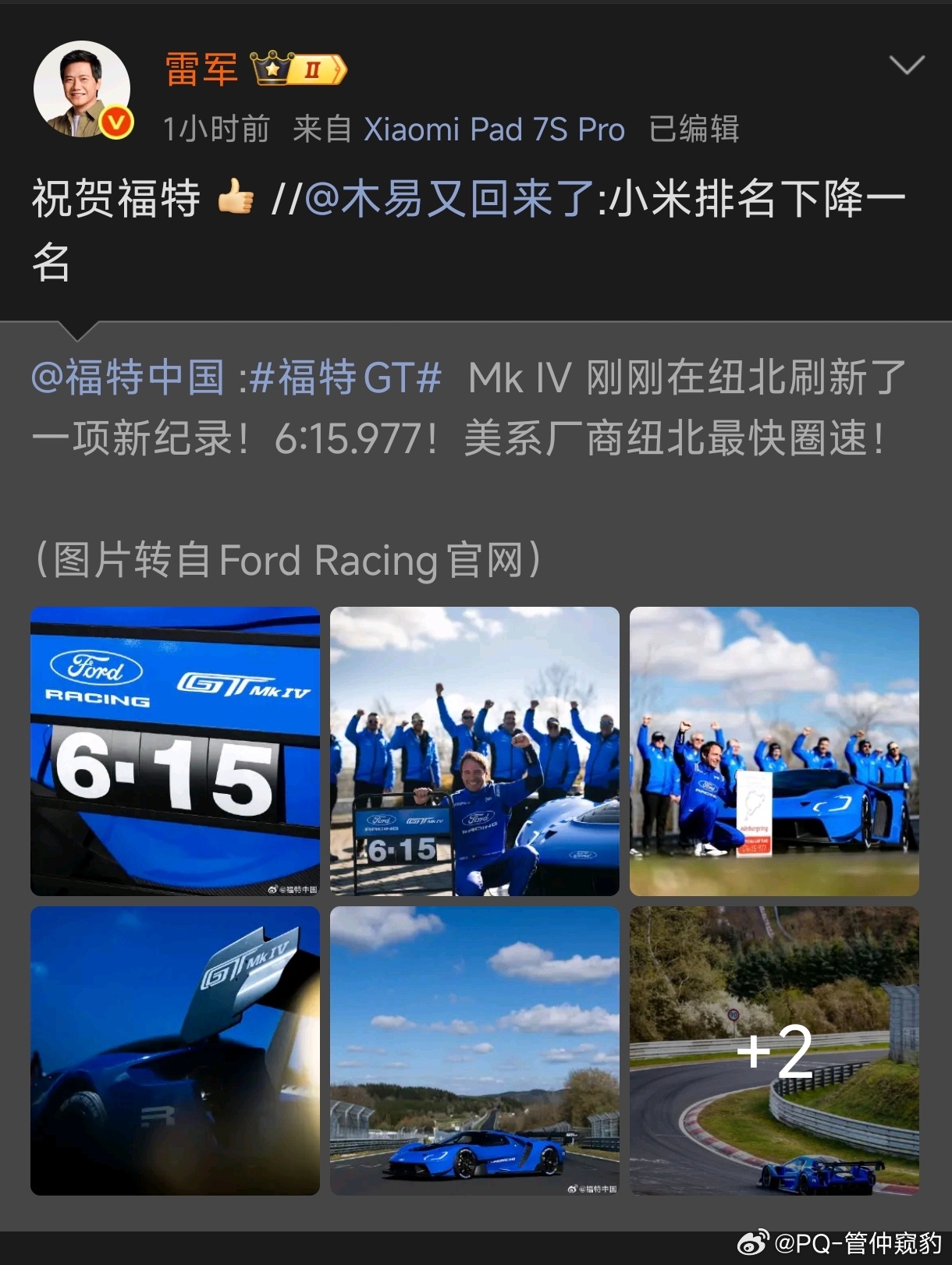 这才叫格局雷军祝福福特刷新纽北圈速雷军祝福福特