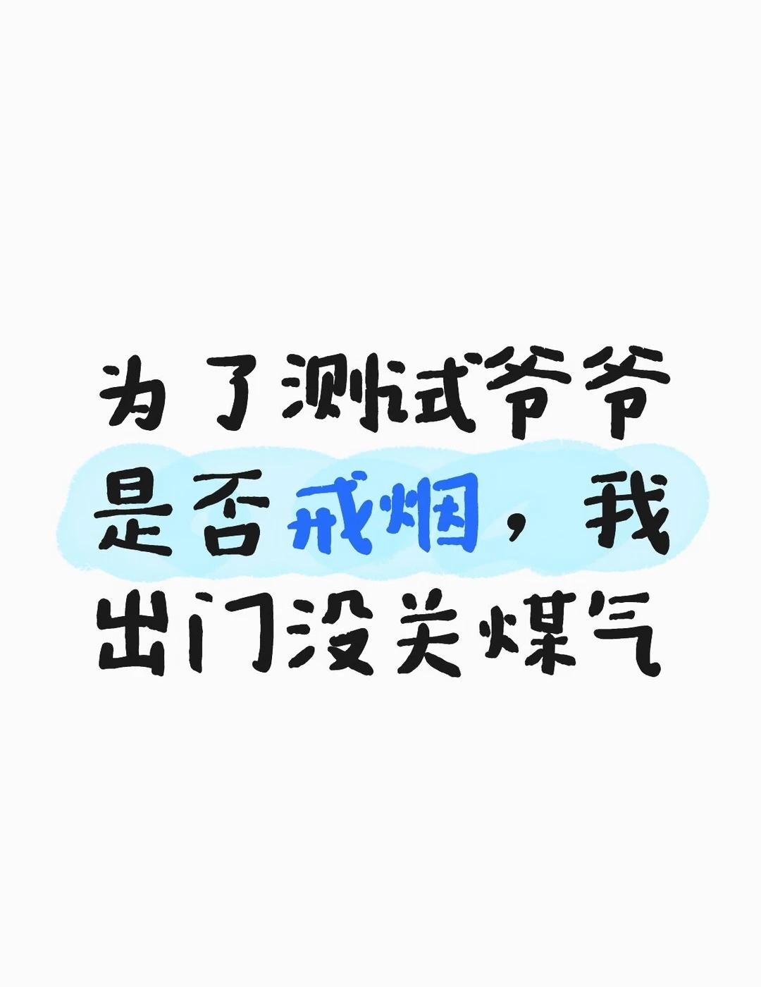 纯抽象不是真的没有关煤气[微笑]