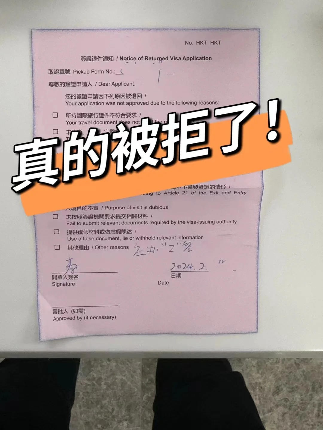 中国签证排队3小时，拒签5分钟😭