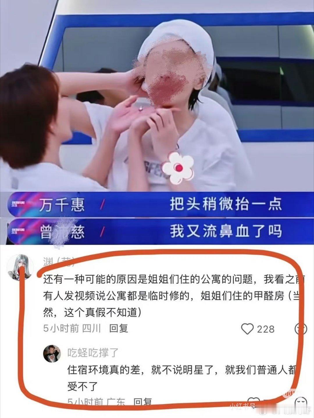 浪姐宿舍装修后刚入住。有甲醛！但是看到一条评论说。住宿环境差！不要说明星了，普通
