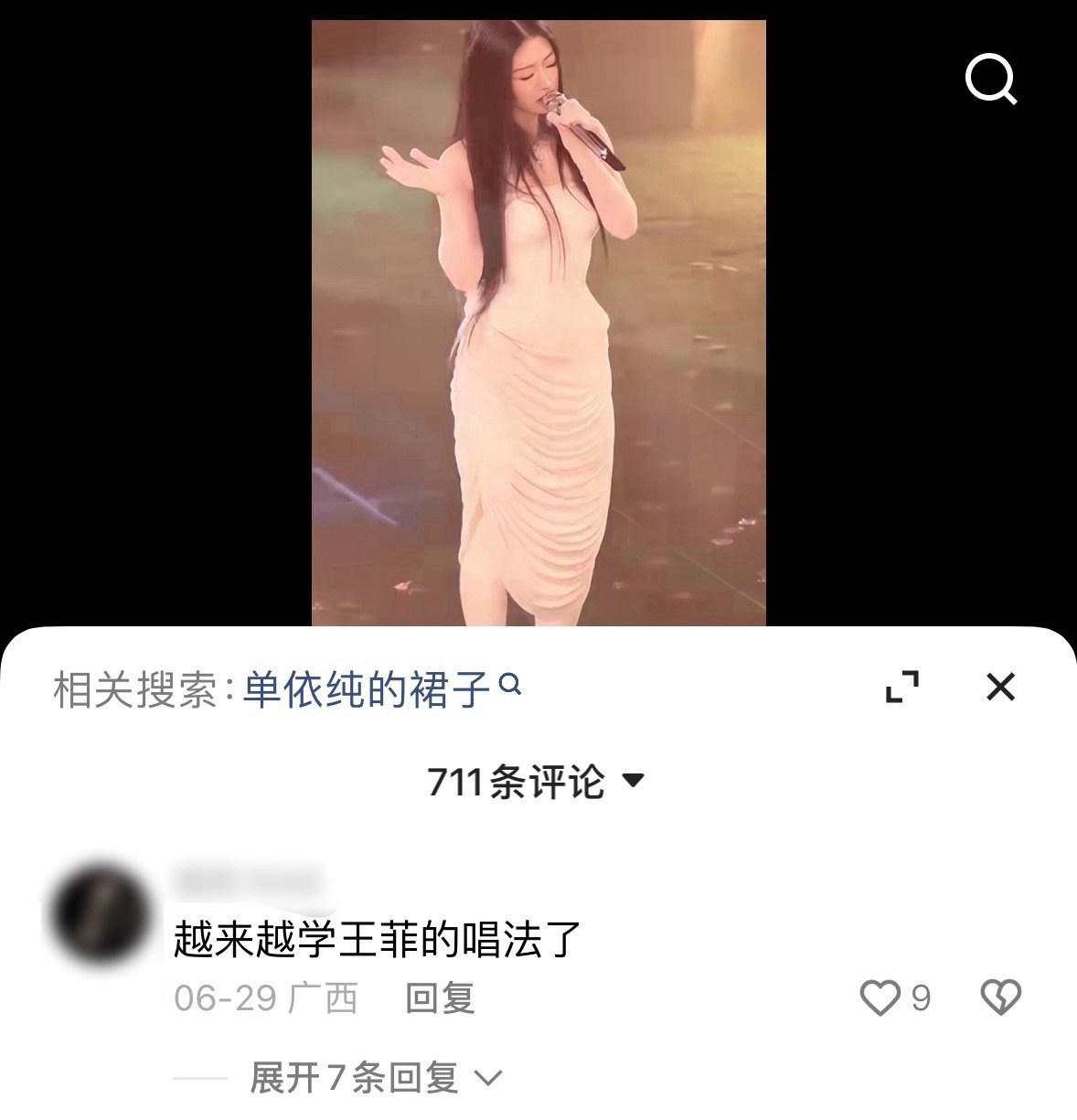 我真要被xcpt这群珠神丝了 老扇唱特么表姐都有人在评论区说她唱法像wf 你们到