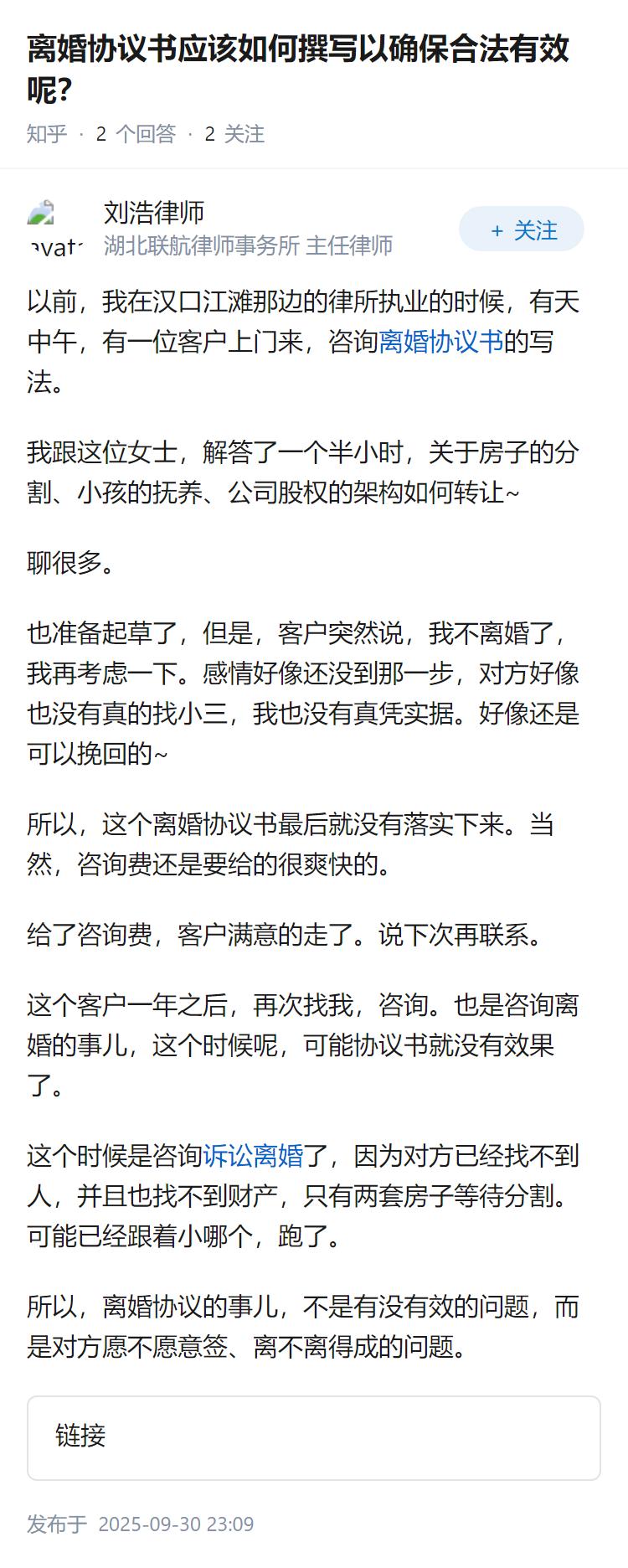 离婚协议书应该如何撰写以确保合法有效呢？