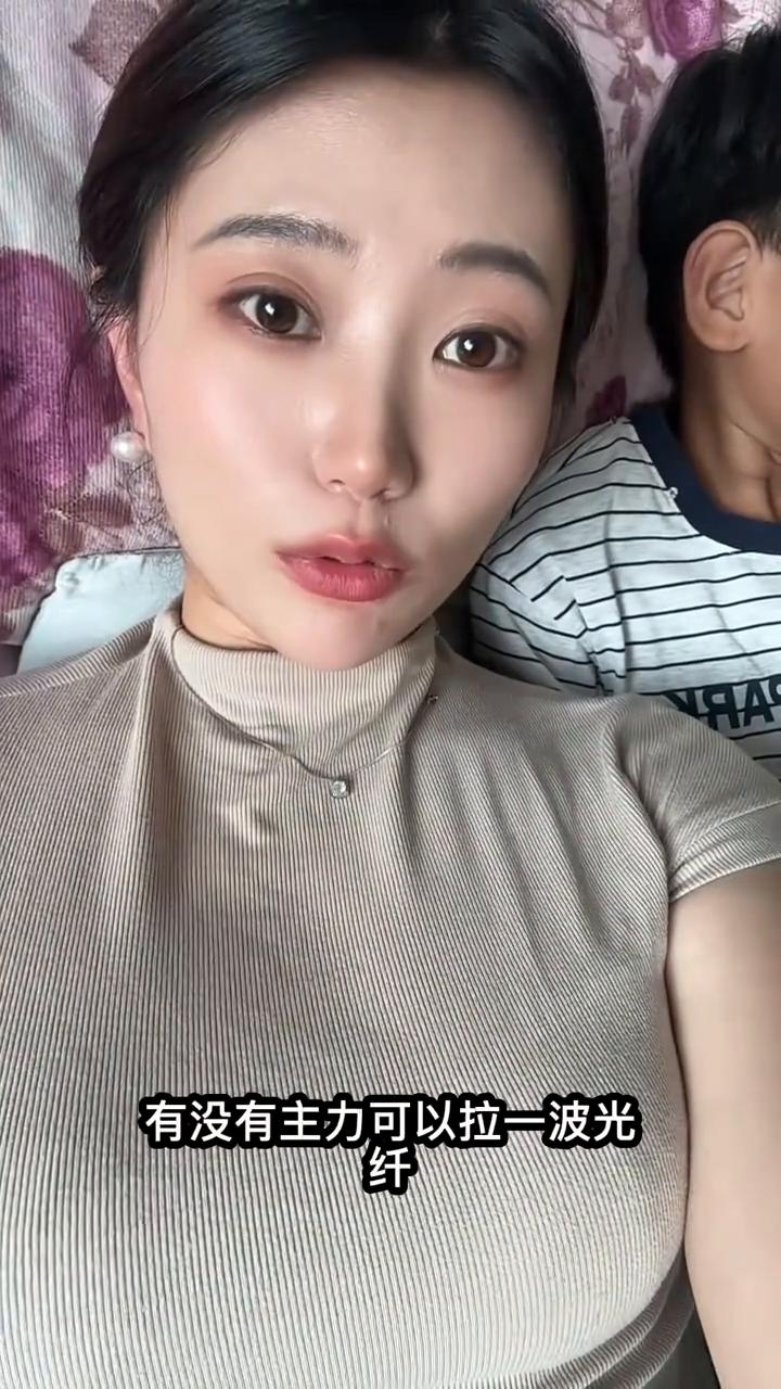 有没有主力可以拉一波光纤？只要我红了，我给你磕头都行。