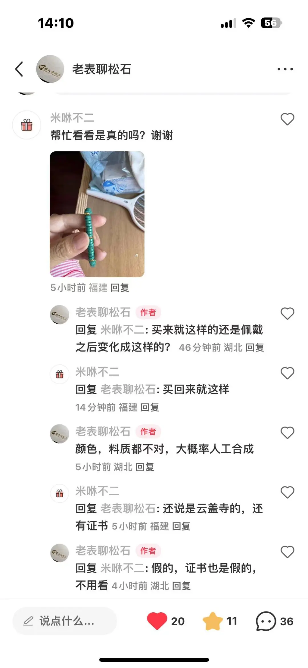 几千块买的假绿松石，实际就值几分钱