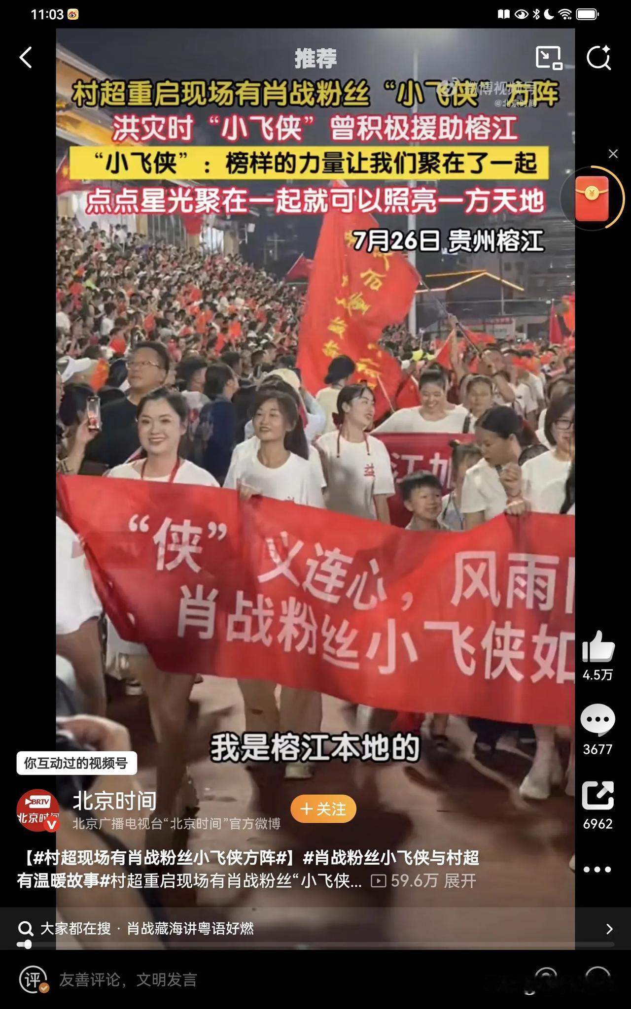 村超出现了肖战粉丝小飞侠方阵，这是贵州灾区对肖战粉丝群体的感恩和致敬。
“榜样的