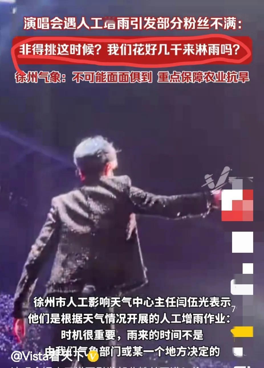 演唱会重要还是抗旱重要？
有些人真的是脱离底层太久了，已经体会不到人间疾苦了。
