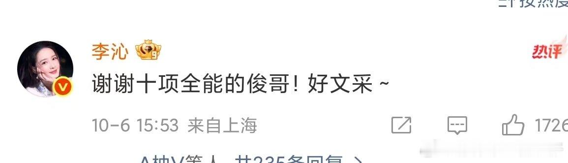 李沁回应龚俊 李沁谢谢十项全能的俊哥 李沁回应龚俊啦 ​​​