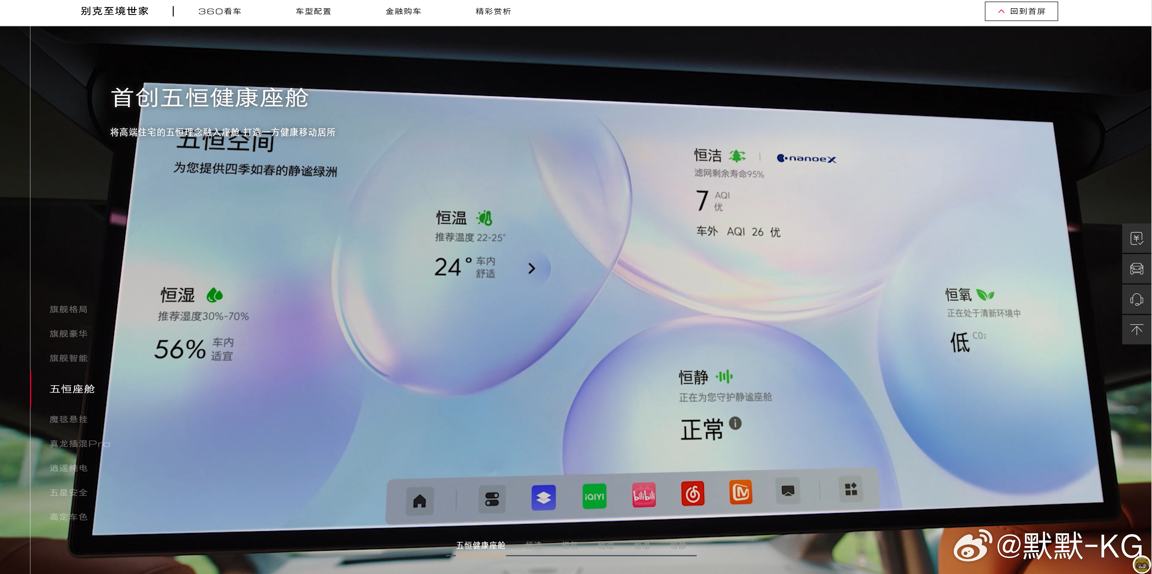 别克至境世家五恒系统搭载了Nanoe系统，这是一个松下的空气净化系统。很早之前别