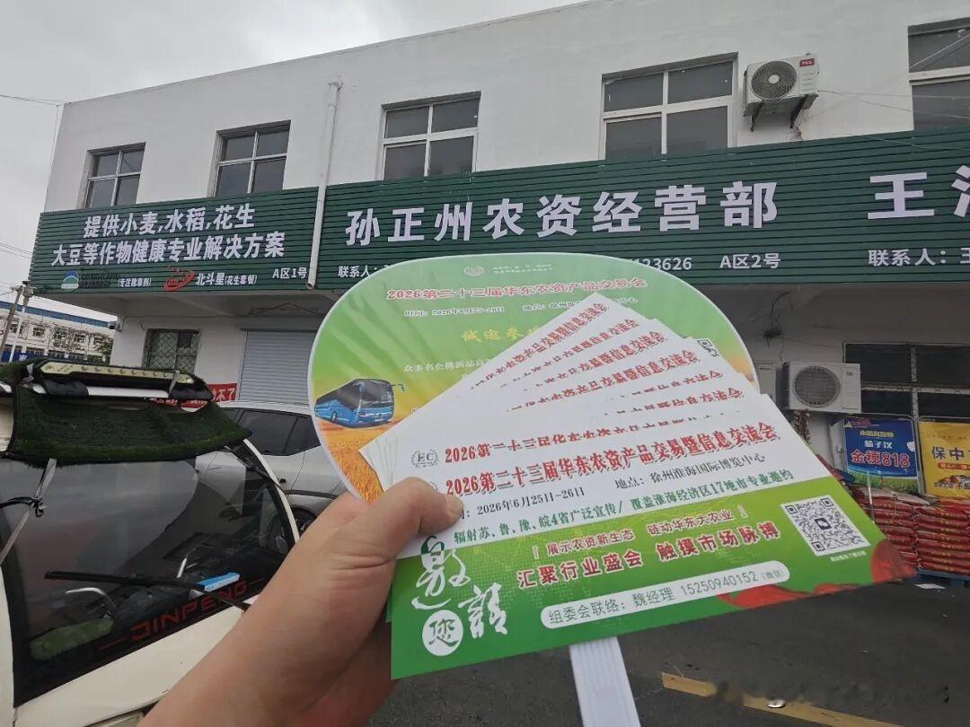 农资行业盛会开启报名！6月25-26日徐州华东农资双交会，现场大咖论坛、行情解析