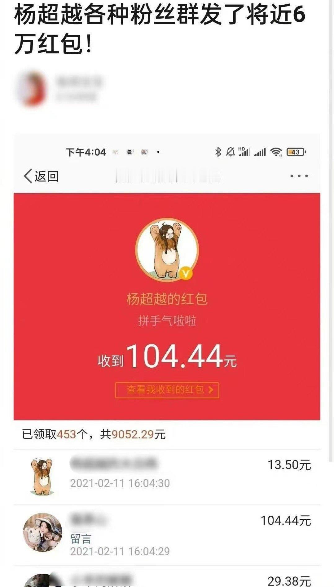 各路明星能不能学学杨超越啊！能不能发大点！发在群里！21年就在粉丝群发大红包的越