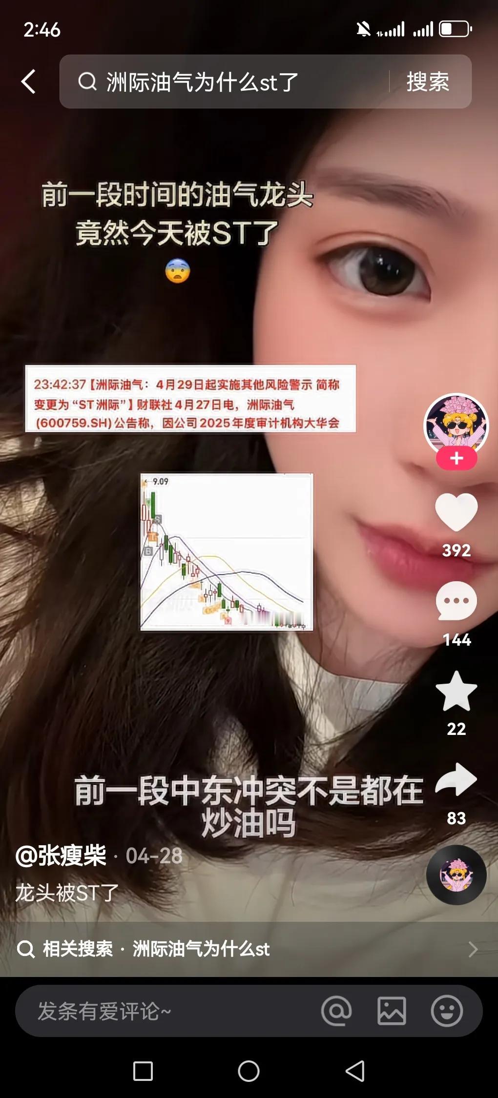 洲际油气 ST 跌停到现在都没有开板，真的是让无数家庭跌入深渊。很多人把积蓄都投