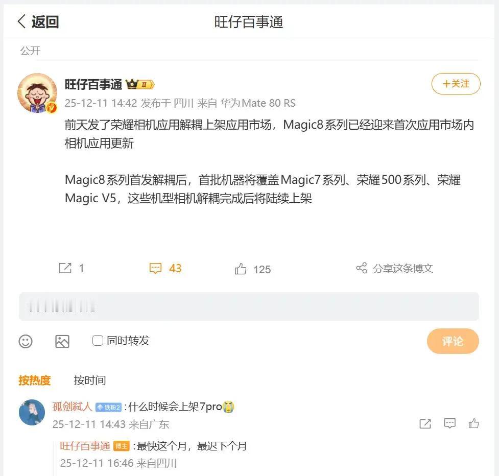 荣耀相机App“解耦”最新进展。

目前，仅有 Magic8 系列可在荣耀应用市