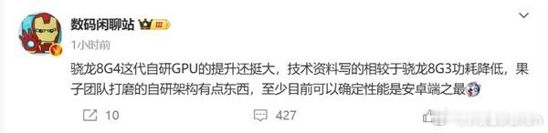 据说骁龙8 Gen4的功耗比骁龙8 Gen3更低 ​​​