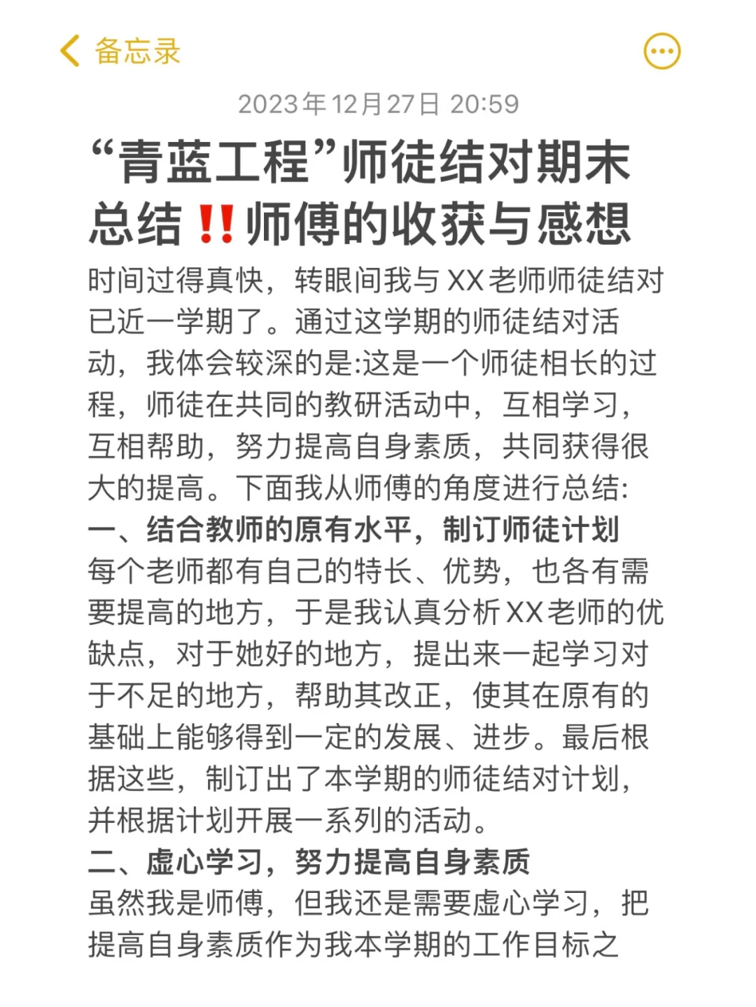 青蓝工程”师徒结对期末总结‼️师傅收获感想