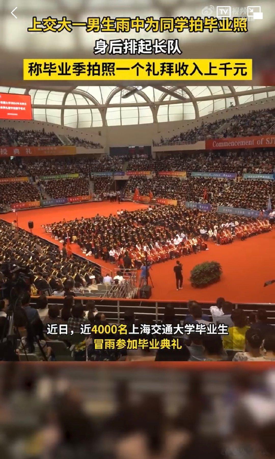 #学生拍毕业照一周收入上千元#没想到年轻人居然这么会整活，一周轻轻松松收入上千，