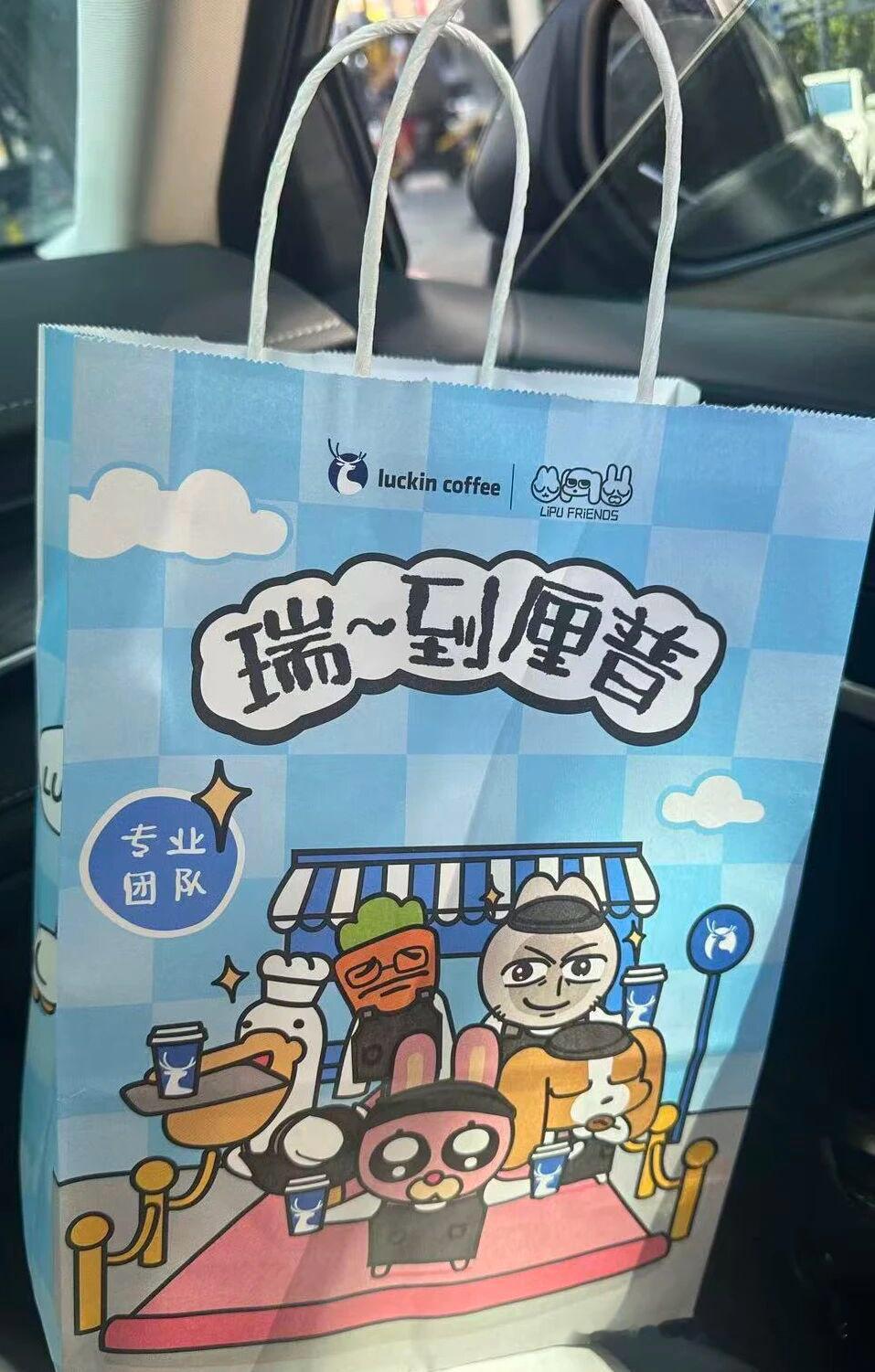 呃，这个真的是瑞幸新的包装袋吗？[费解] ​​​