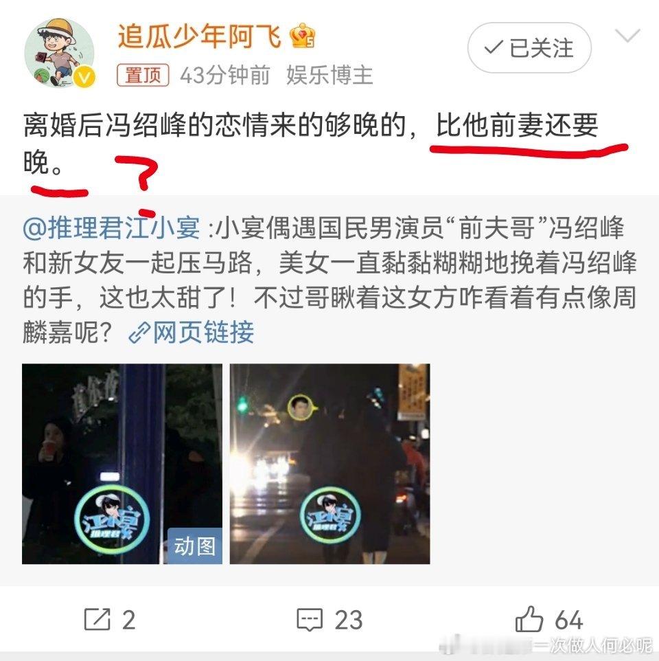 冯绍峰恋情 狗仔说这话是什么意思 比他前妻还要晚…前妻恋爱了？[思考][思考][