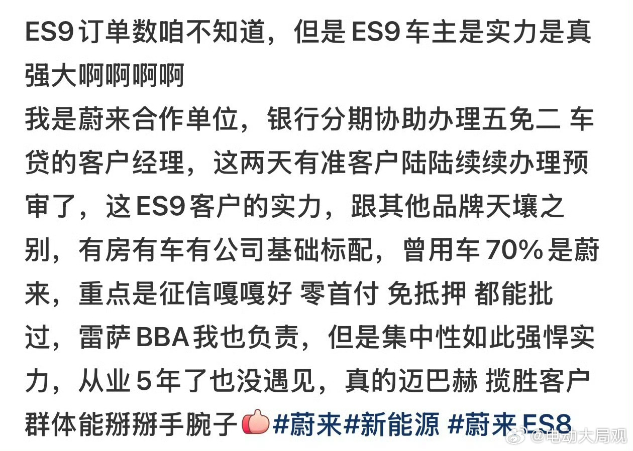 划重点:蔚来ES9用户，有钱，有闲，有品位，有实力蔚来汽车蔚来es9蔚来连续两个