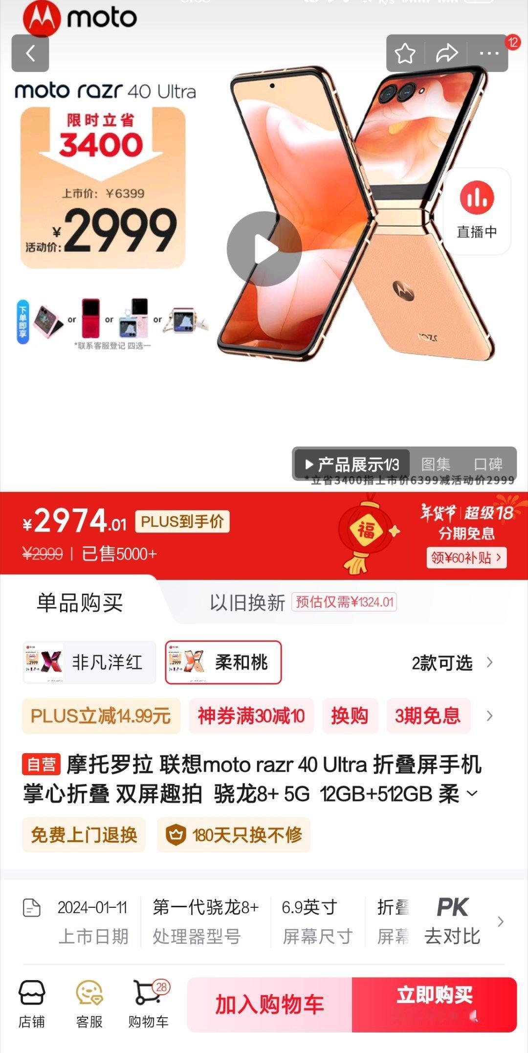 摩托罗拉上一代小折叠旗舰大降价，2999，骁龙8+，12+512，原价6399元