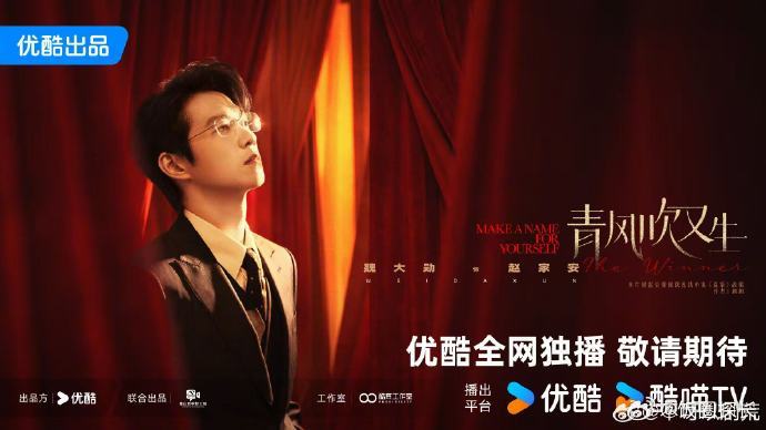 魏大勋一张海报看得人七荤八素 谁懂这种致命氛围感，斯文儒雅的外表下藏着滚烫心事，