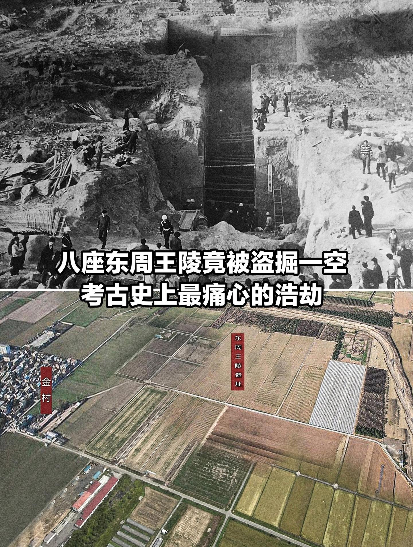 八座东周王陵竟被盗掘一空，考古史上的浩劫。