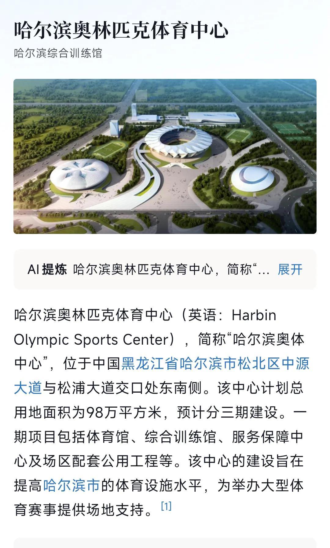 说句心里话哈尔滨真的很有必要建设奥体中心。毕竟这些年我经常到沈阳与哈尔滨看演唱会