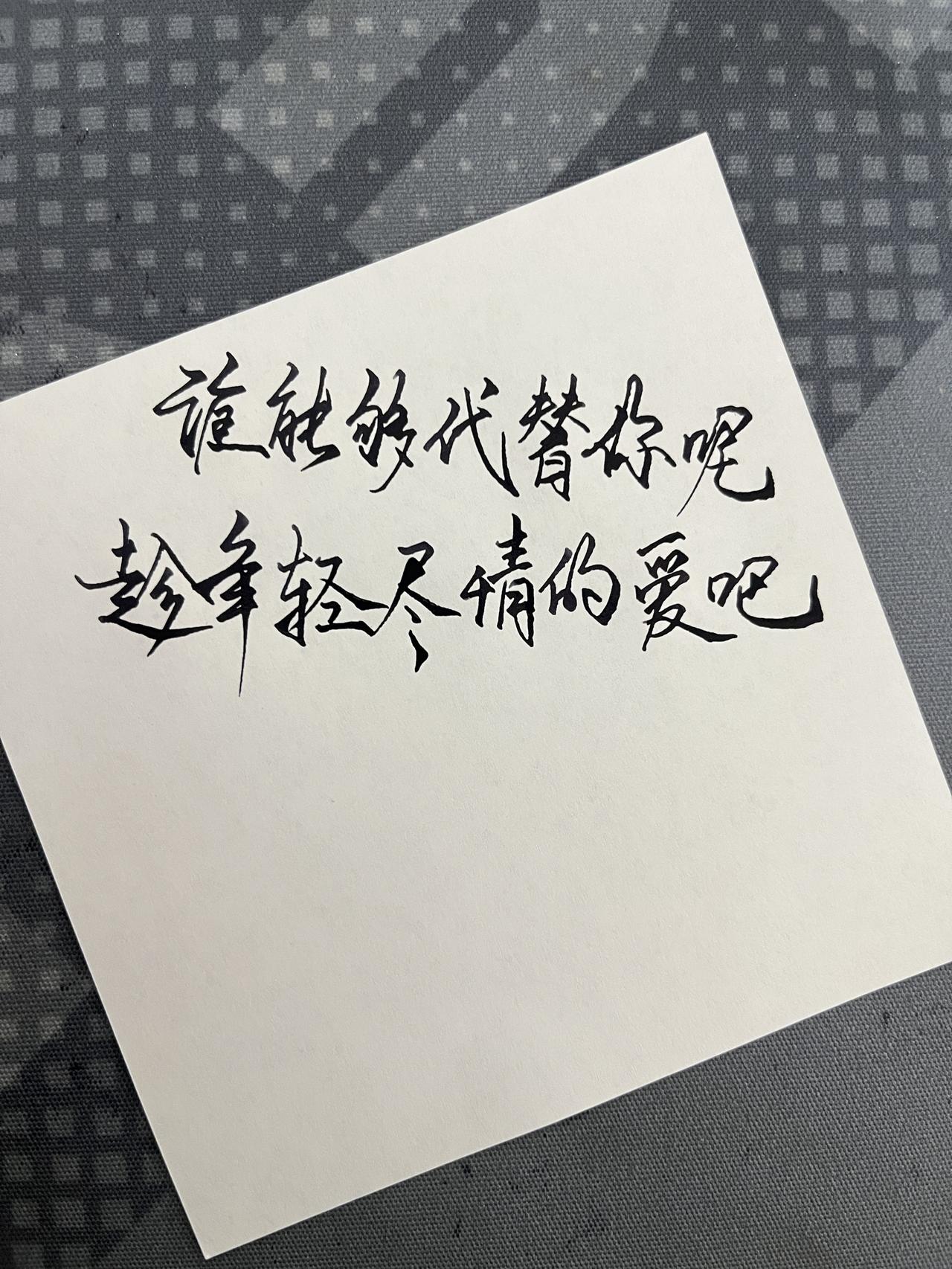 书法作品欣赏 书法 练字 练字技巧 练字入门