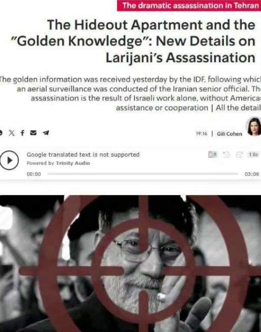 伊朗实际战时指挥官拉里贾尼被以色列定点清除，最恐怖的是，以色列在凌晨1点50分进