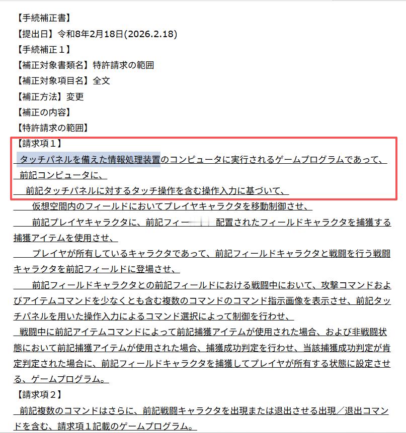 【任天堂专利申请被驳回】据报道，任天堂试图获得一项针对触控屏的怪物抓捕玩法相关专