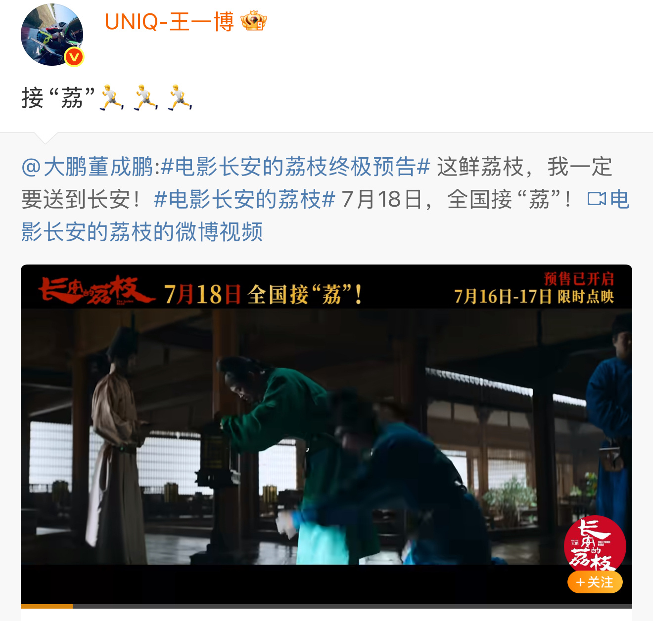 王一博为大鹏长安的荔枝接荔王一博为大鹏电影《长安的荔枝》打call：接“荔”🏃