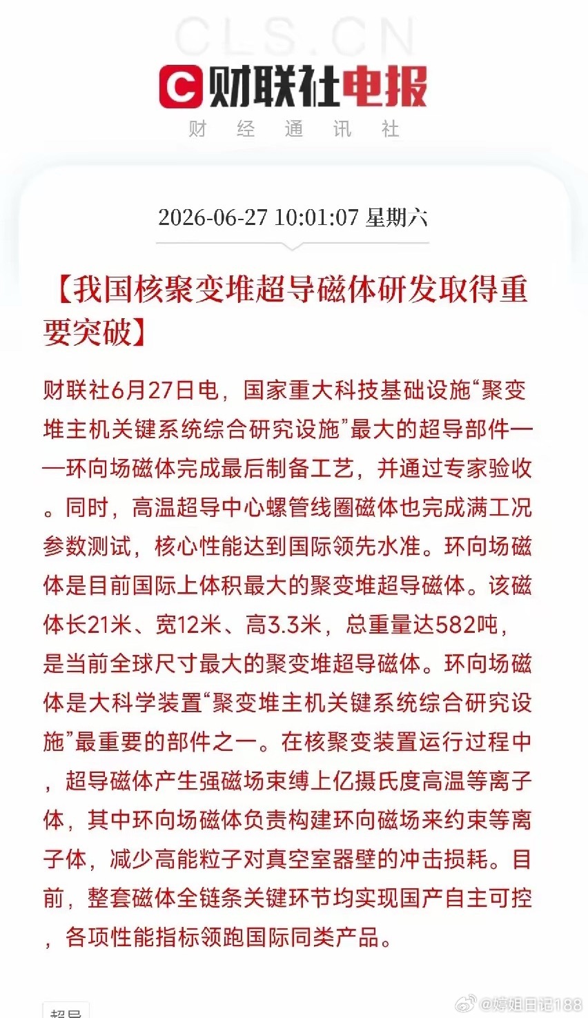 上午10点，一条消息炸出来，相关概念下周又会起飞了么？周末可以开开心心的过了不是