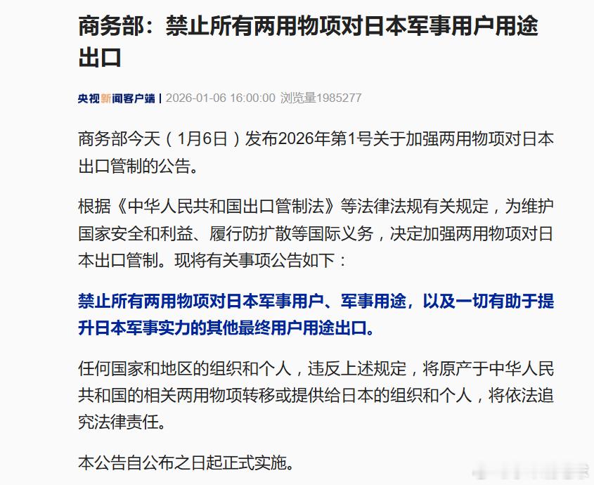 “台湾没事，日本先有事了”两用物项对日本禁运！！！ 禁止所有两用物项对日本军事用