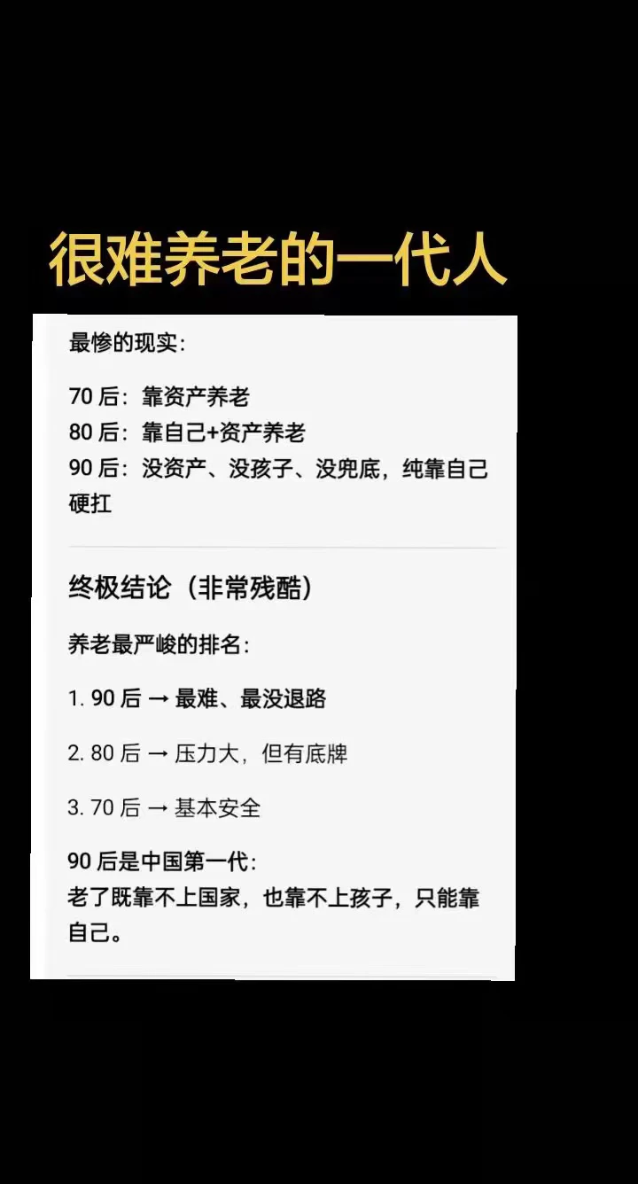 这届年轻人，注定最难养老？😱