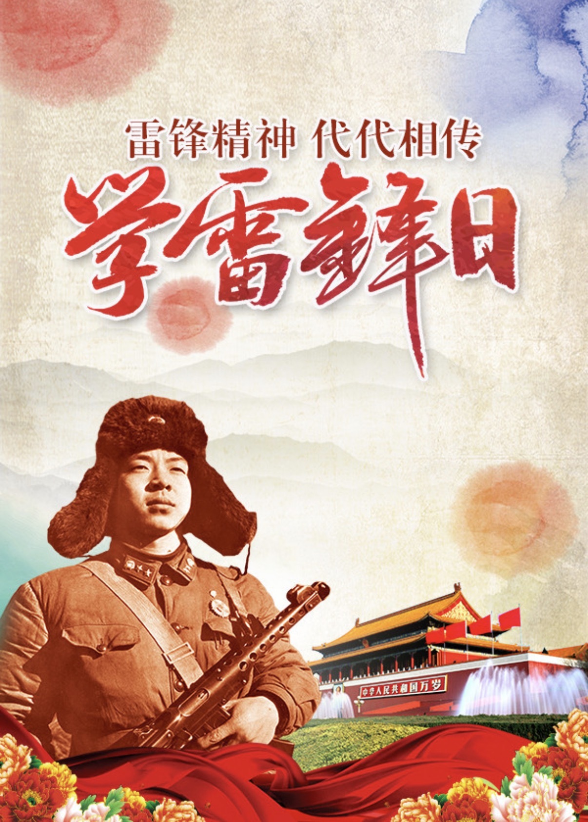 新时代雷锋精神全民接力 雷锋精神是一面旗帜，引领我们向善向上；志愿服务是一座桥梁